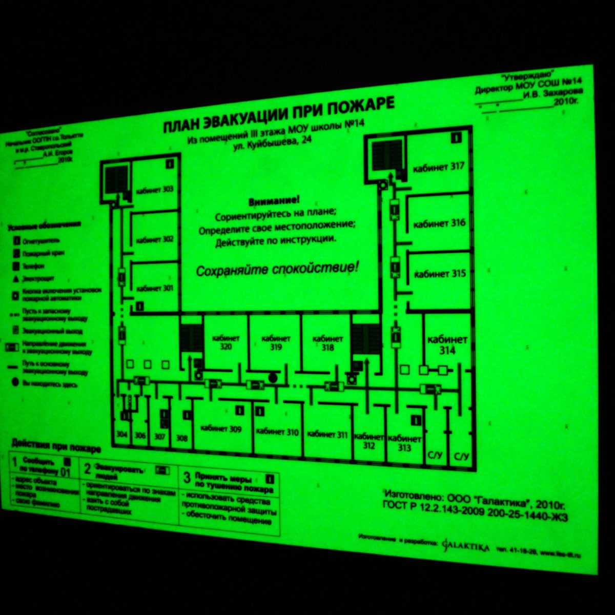 План эвакуации а2 фотолюминесцентный
