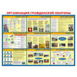0211 «Организация гражданской обороны»