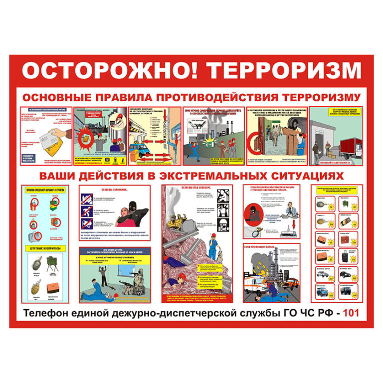Осторожно терроризм рисунки