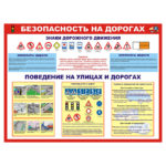 0403 «Безопасность на дорогах»