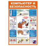 0408 «Компьютер и безопасность»