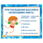 0426 «При посещении бассейна»