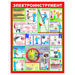 0701 «Электроинструмент»