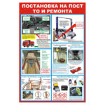 1202 «Постановка на пост ТО и ремонта»