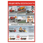 1301 «Общие меры безопасности»