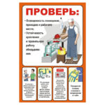 2401 «Охрана труда на пищеблоке»