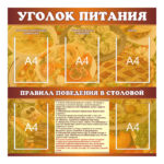 2406 «Уголок питания»