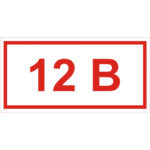 T 11 «Напряжение 12 В»