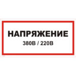 T 16-01 «Напряжение 380 В/220 В»