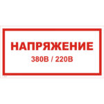 T 16-02 «Напряжение 380 В/220 В»