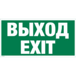 Е 22-1 «Указатель выхода»