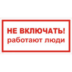 T 27 «Не включать! Работают люди»