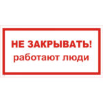 T 28 «Не закрывать! Работают люди»
