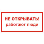 T 29 «Не открывать! Работают люди»