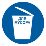 M 33 «Место для мусора»
