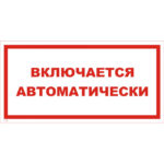 T 34 «Включается автоматически»