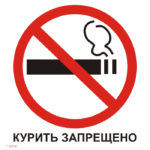 T 340-01 «Знак о запрете курения»