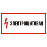 T 48 «Электрощитовая»