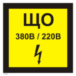 T 51-01 «Знак щита освещения»