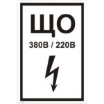 T 52-01 «Знак щита освещения»
