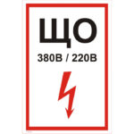 T 52-03 «Знак щита освещения»