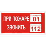 T 77-02 «При пожаре звонить»