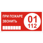 T 77-04 «При пожаре звонить»