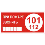 T 77-05 «При пожаре звонить»