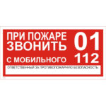 T 77 «При пожаре звонить»