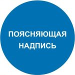 M 46 «Поясняющая надпись»