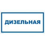 VS 04-02 «Дизельная»