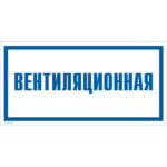 VS 04-03 «Вентиляционная»
