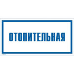 VS 04-06 «Отопительная»