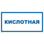 VS 04-09 «Кислотная»