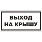 VS 04-17 «Выход на крышу»