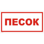 VS 05-05 «Песок»