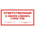 VS 06-01 «Ответственный за пожарную безопасность и охрану труда»