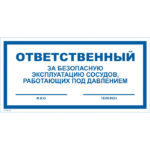 VS 06-06 «Ответственный за безопасную эксплуатацию сосудов, работающих под давлением»