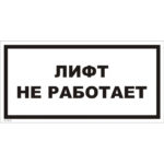 VS 10-01 «Лифт не работает»
