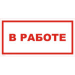 VS 12-12 «В работе»