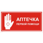 VS 17-01 «Аптечка первой помощи»
