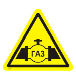 W 38 «Осторожно. Газопровод»