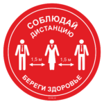 Знак SD 002 "Социальная дистанция напольный"