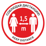 Знак SD 005 "Социальная дистанция напольный"