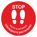 Знак SD 009 "Социальная дистанция напольный"