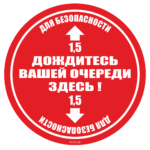 Знак SD 013 "Социальная дистанция напольный"
