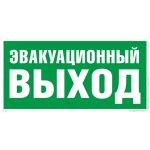 Е 24 «Эвакуационный выход»