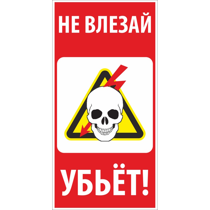 T 21-01 T 21-01 «Не влезай! Убьет!» — изображение 1