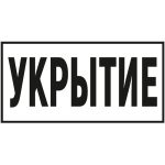 VS 04-22 «Укрытие»